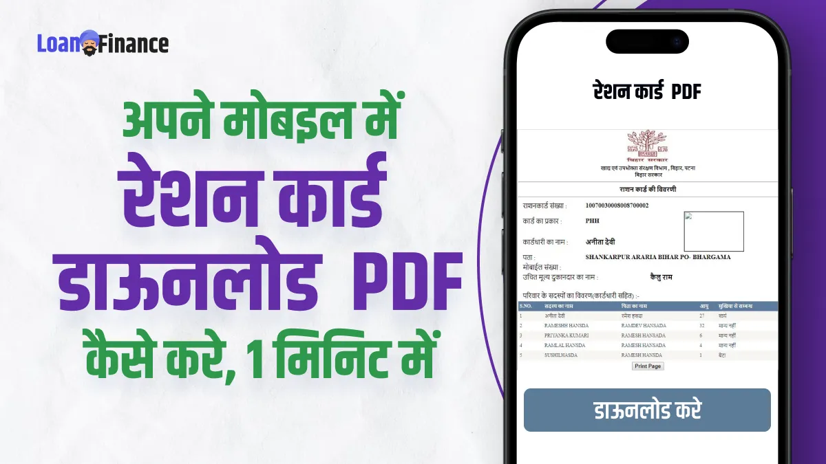 अपने मोबइल में Ration Card Download PDF कैसे करे, 1 मिनिट में