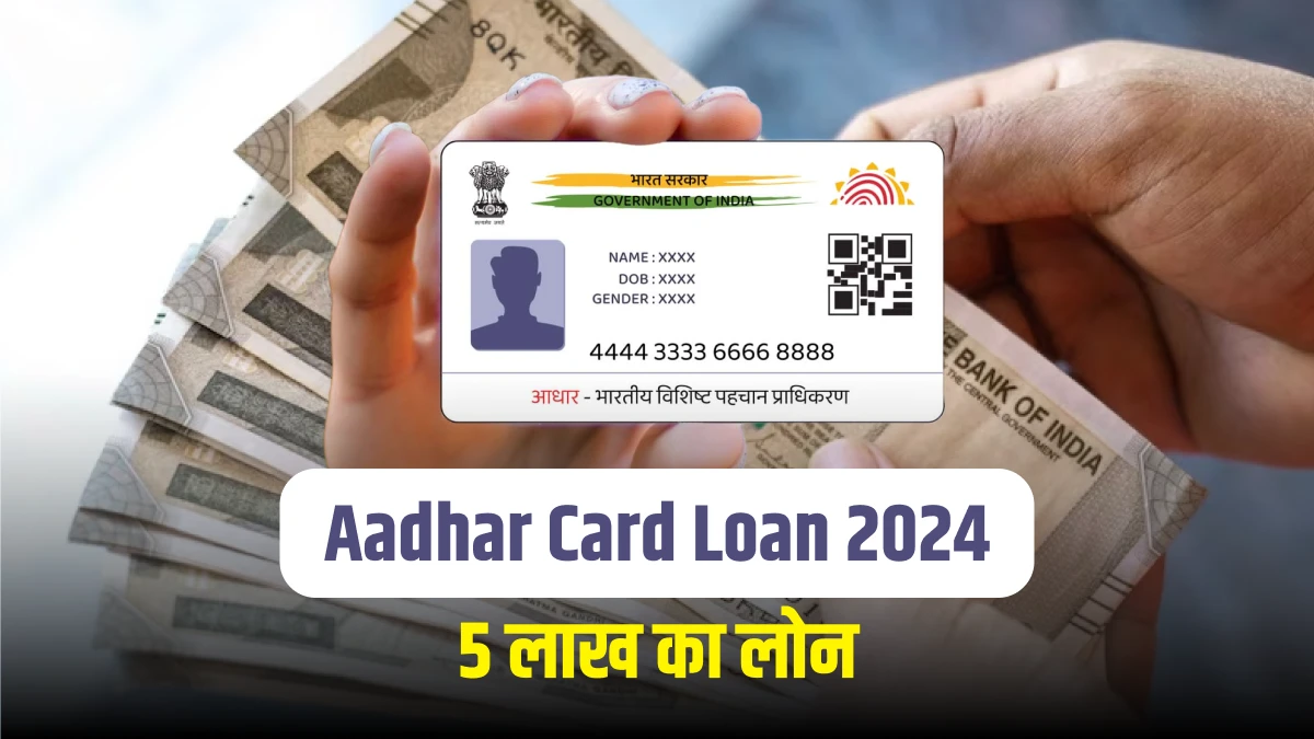 Aadhar Card Loan 2024