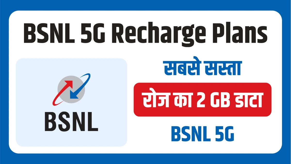 BSNL 5G recharge plans