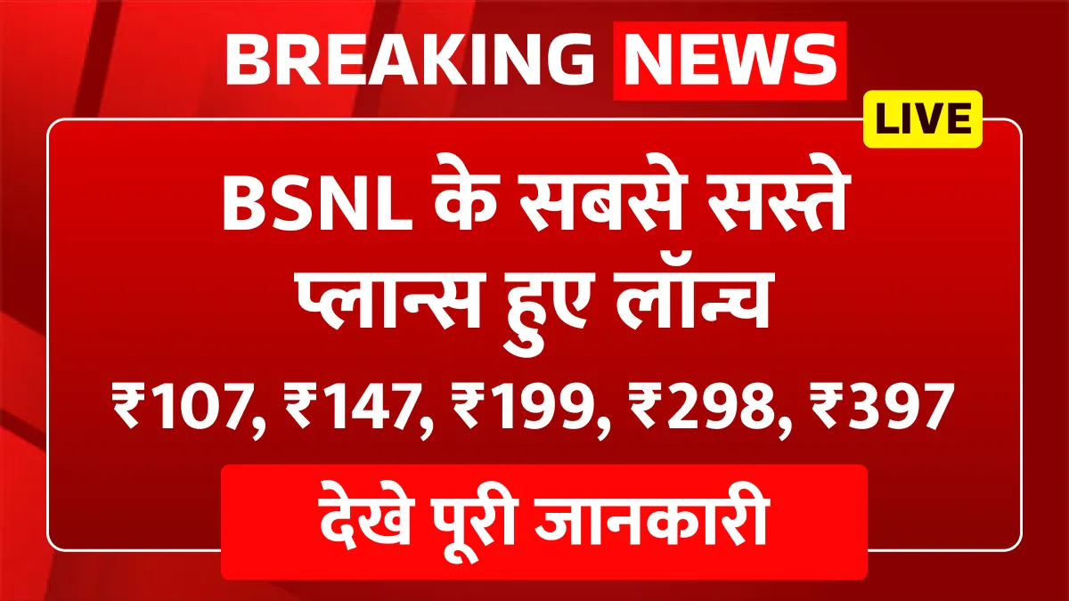 BSNL 5g Recharge Plan 2024