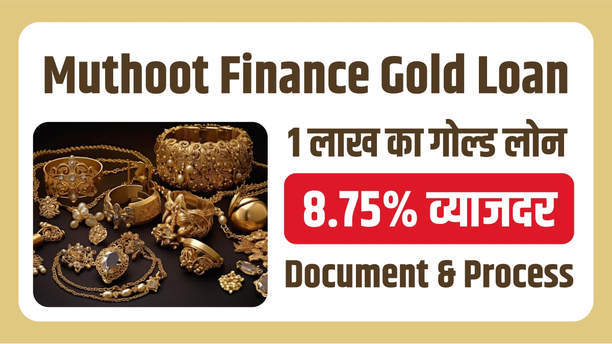 Muthoot Finance Gold Loan