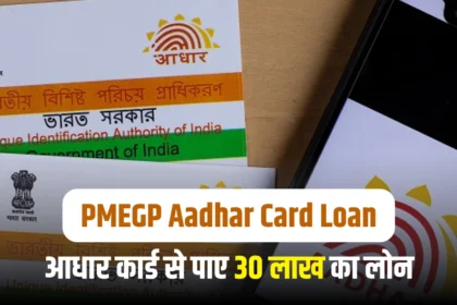 PMEGP Aadhar Card Loan