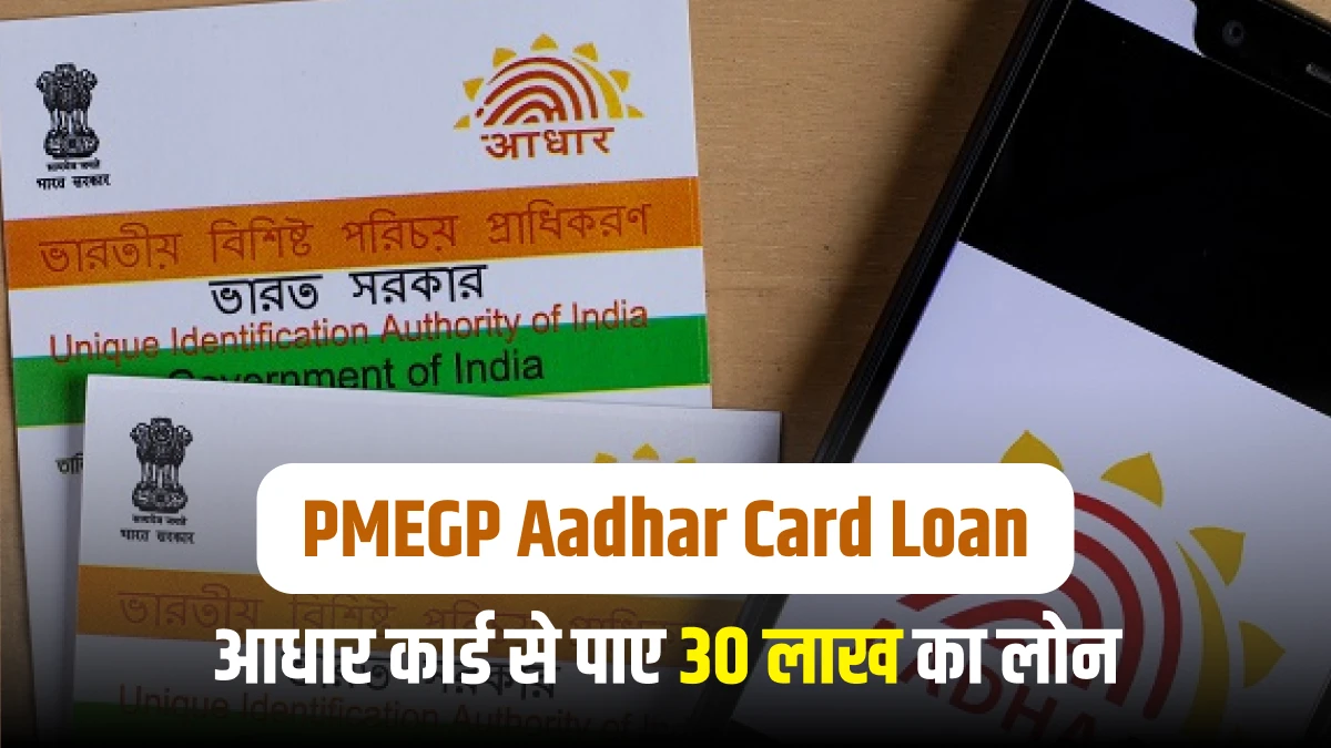 PMEGP Aadhar Card Loan