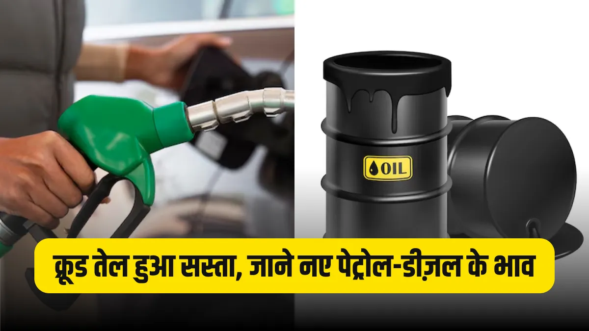 Petrol-Diesel Price Today