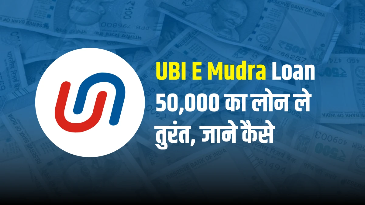 UBI E Mudra Loan